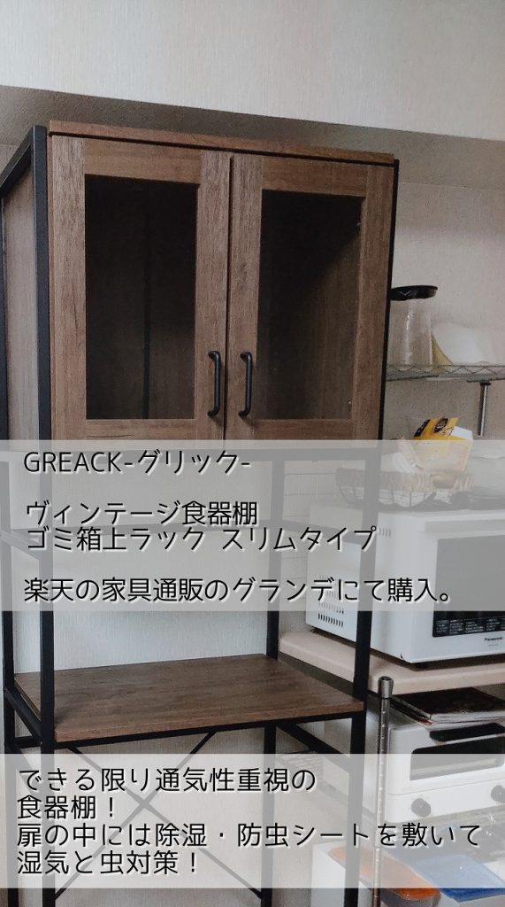 食器棚の収納